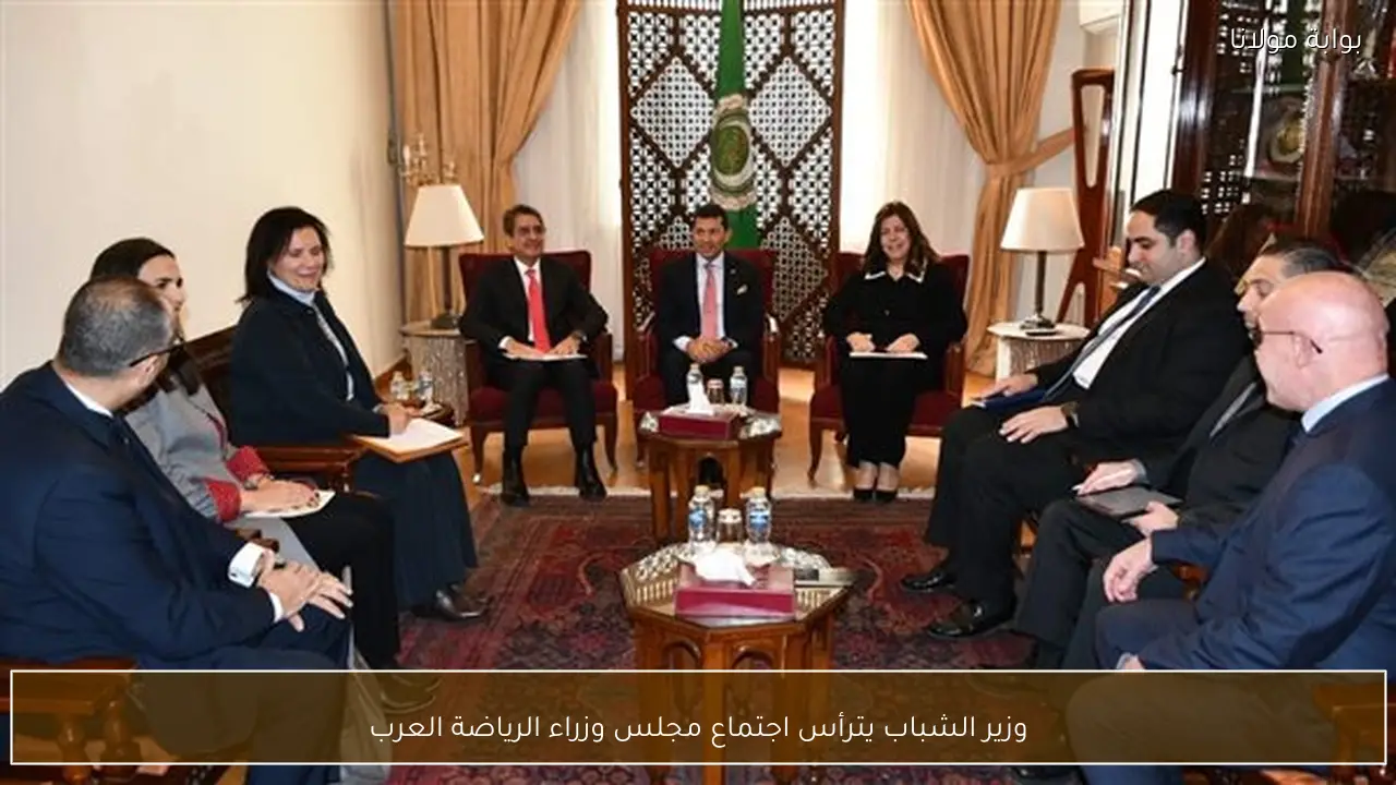 وزير الشباب يترأس اجتماع مجلس وزراء الرياضة العرب
