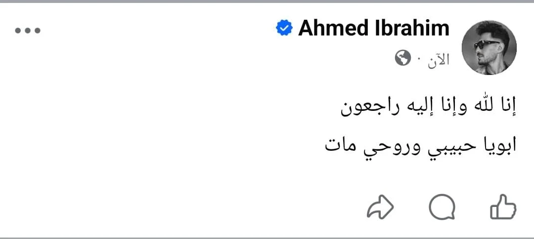 وفاة والد الموزع أحمد إبراهيم