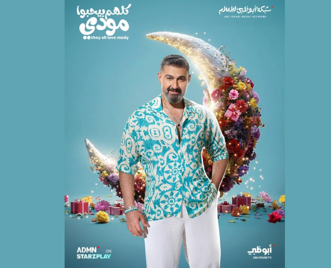 بوستر كلهم بيحبوا مودي