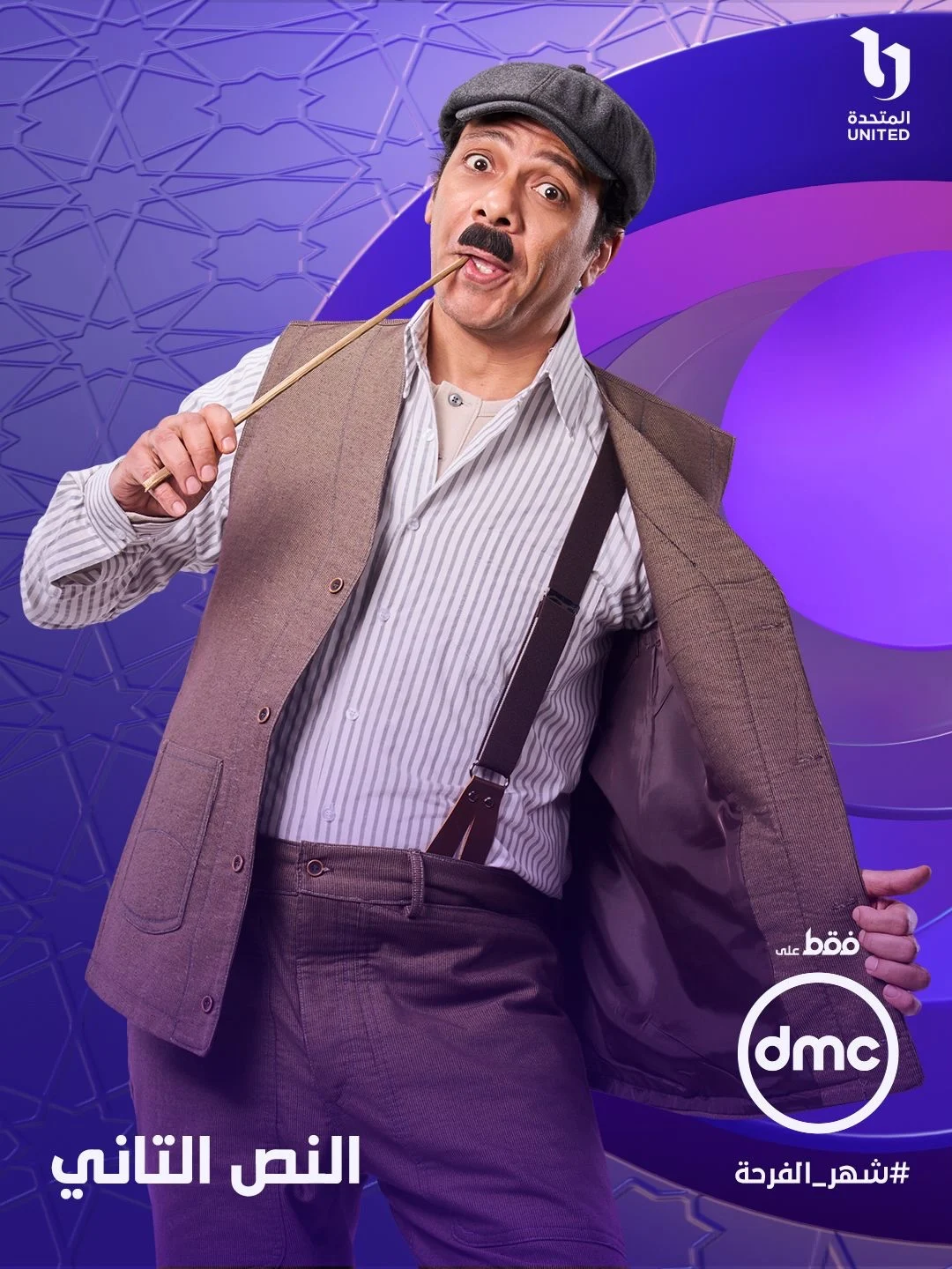 حمزة العيلي فى مسلسل النص التانى