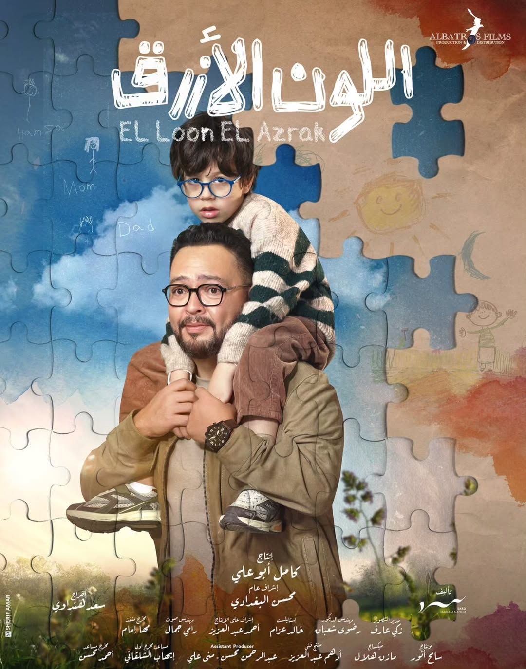 أحمد رزق في اللون الأزرق أحمد رزق في اللون الأزرق