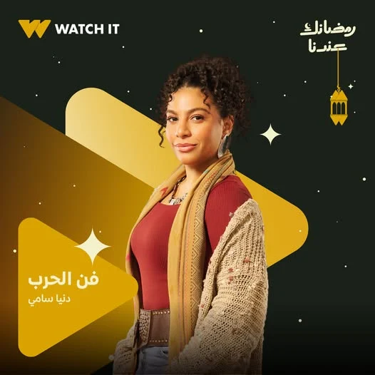 دنيا سامي دنيا سامي