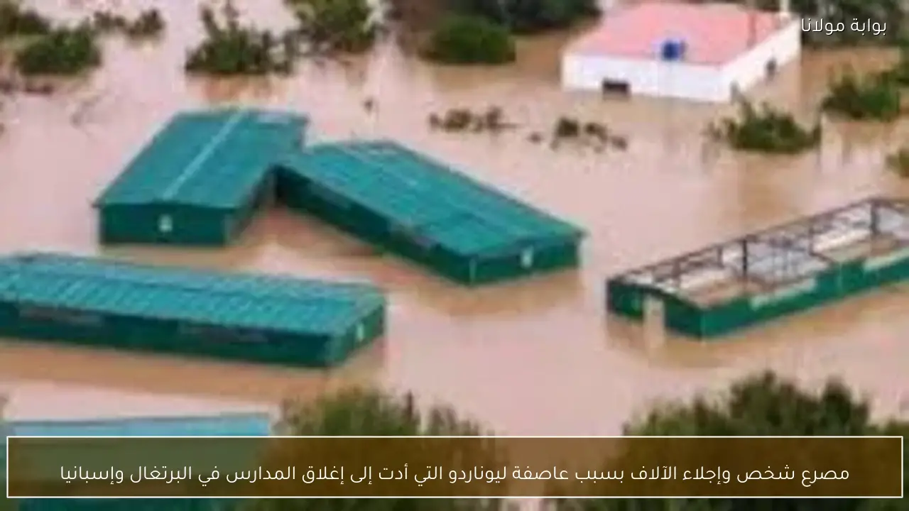 مصرع شخص وإجلاء الآلاف بسبب عاصفة ليوناردو التي أدت إلى إغلاق المدارس في البرتغال وإسبانيا