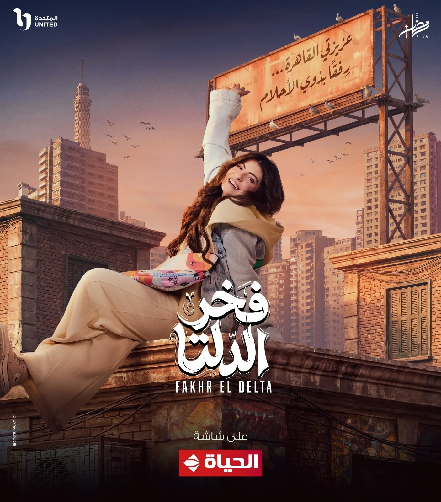 مسلسل فخر الدلتا في رمضان 2026 (3)