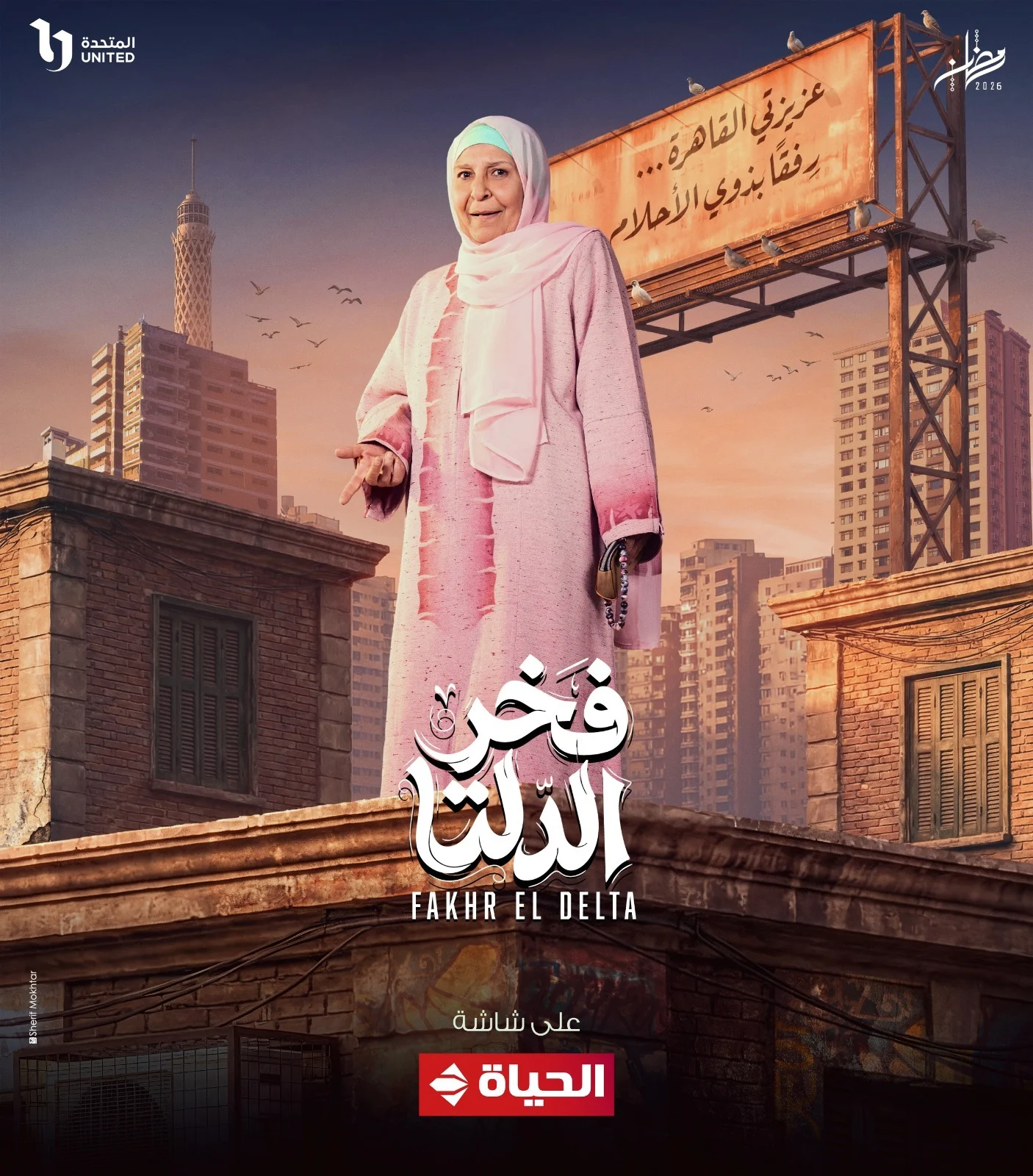 مسلسل فخر الدلتا في رمضان 2026 (6)
