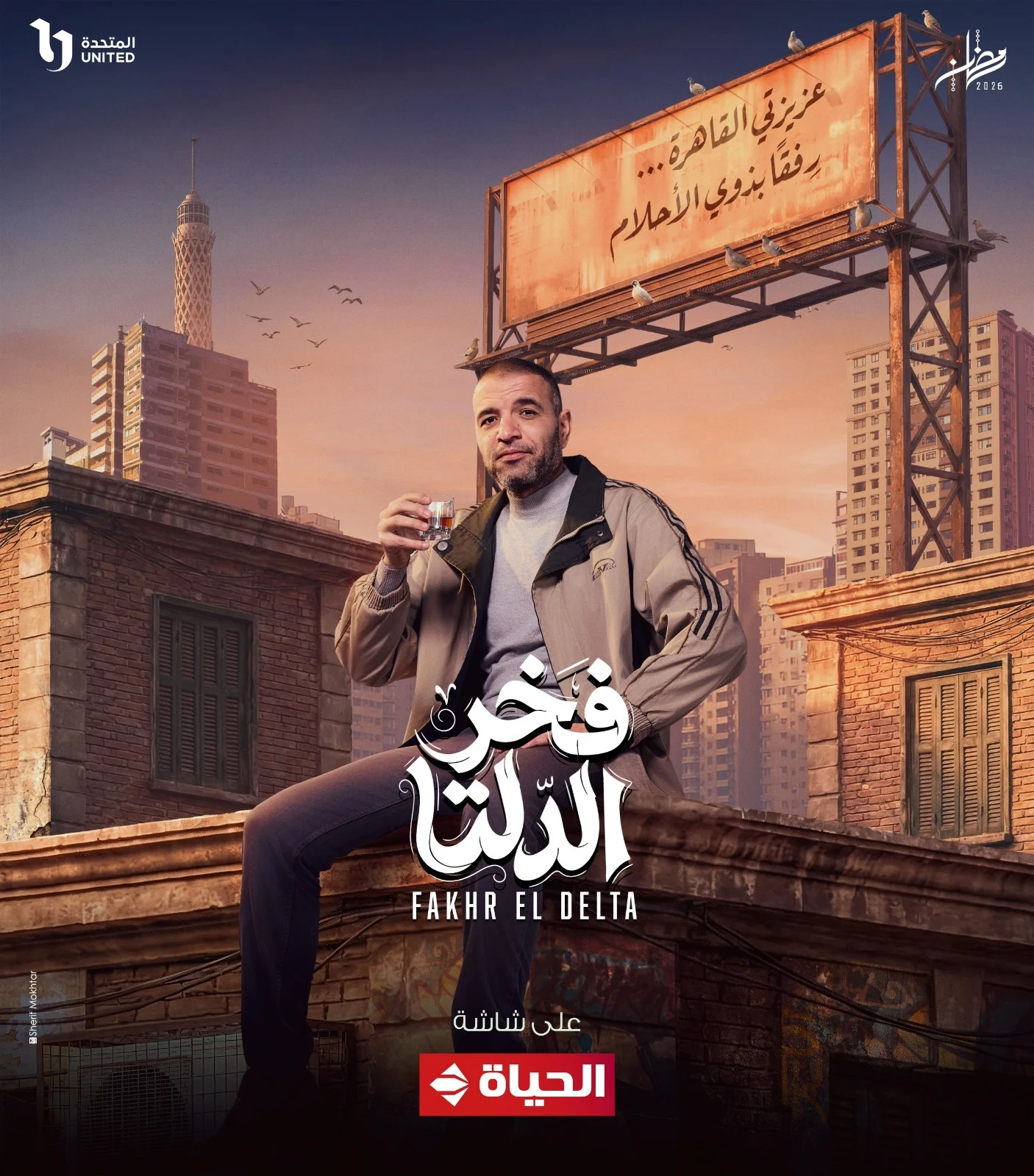 مسلسل فخر الدلتا في رمضان 2026 (5)