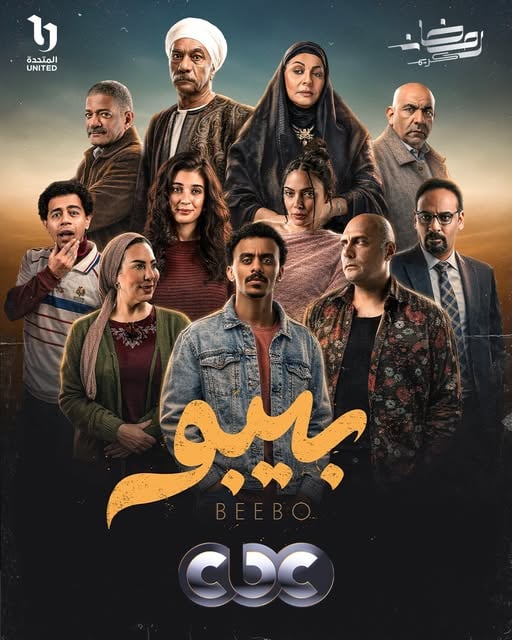 مسلسل بيبو على قناة CBC