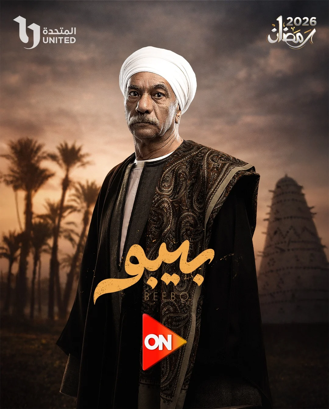 سيد رجب في بوستر المسلسل