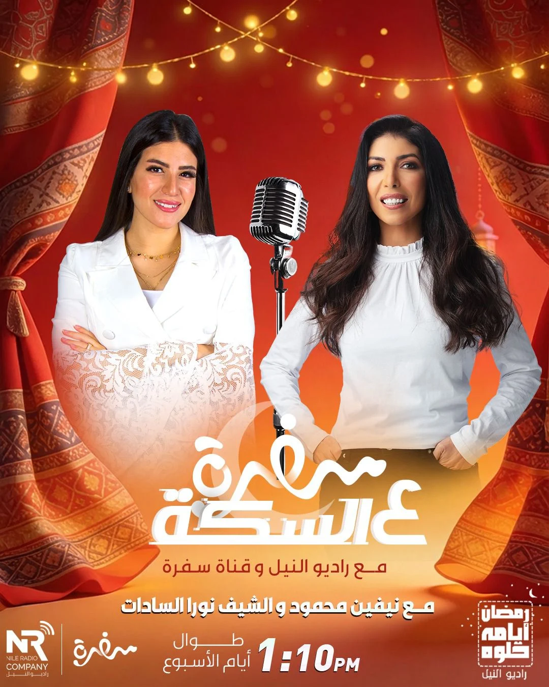 شراكة إعلامية بين مجموعة إذاعات راديو النيل وقناة سفرة في برنامج «سفرة على السِكّة مع راديو النيل» خلال رمضان (6)