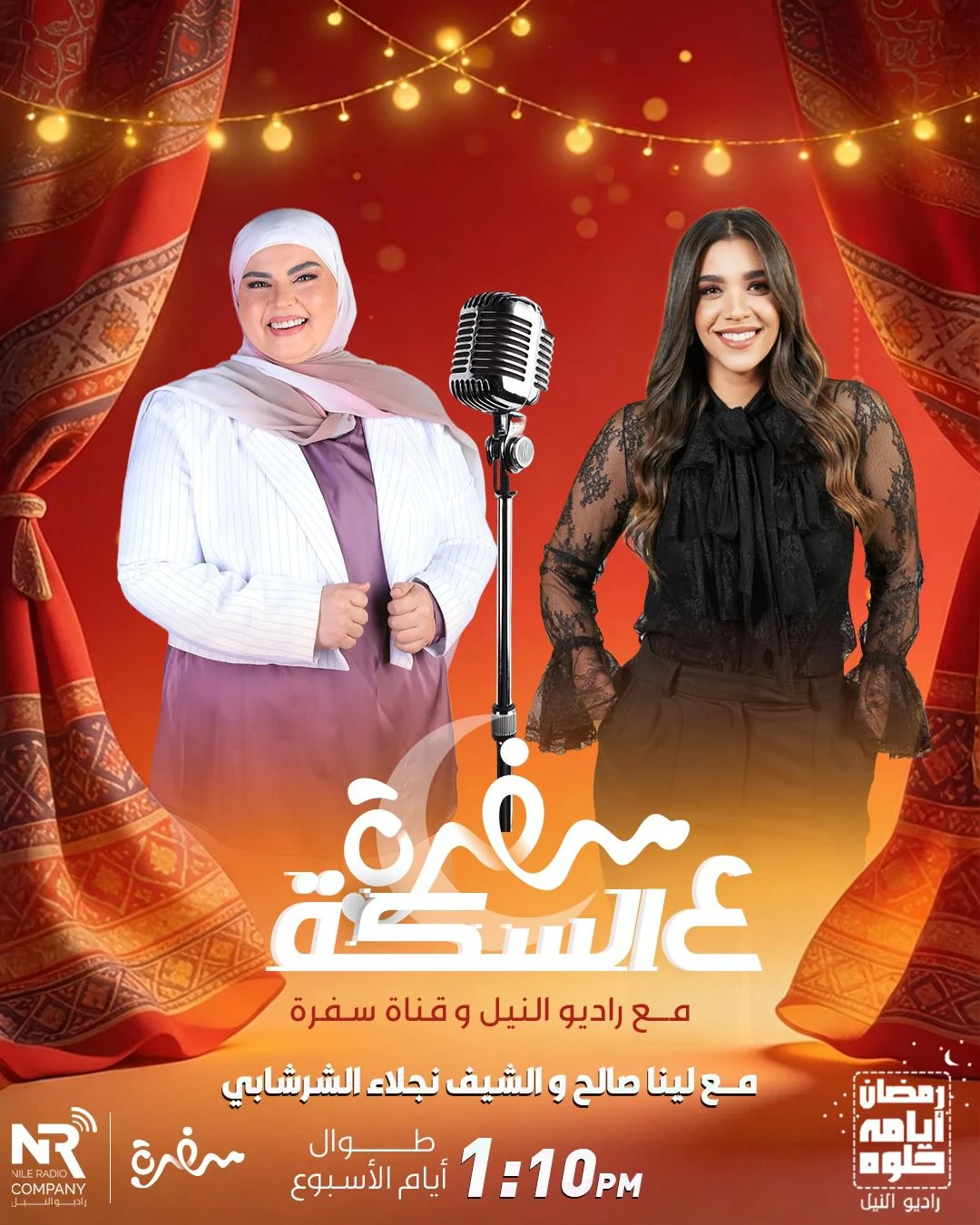 شراكة إعلامية بين مجموعة إذاعات راديو النيل وقناة سفرة في برنامج «سفرة على السِكّة مع راديو النيل» خلال رمضان (2)