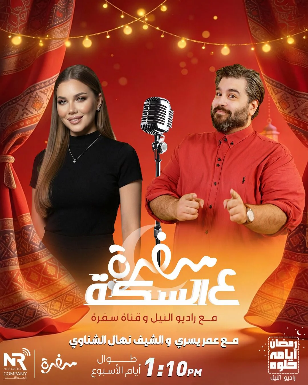 شراكة إعلامية بين مجموعة إذاعات راديو النيل وقناة سفرة في برنامج «سفرة على السِكّة مع راديو النيل» خلال رمضان (3)