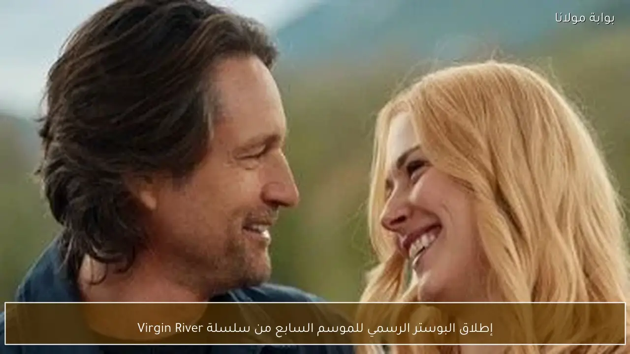 إطلاق البوستر الرسمي للموسم السابع من سلسلة Virgin River