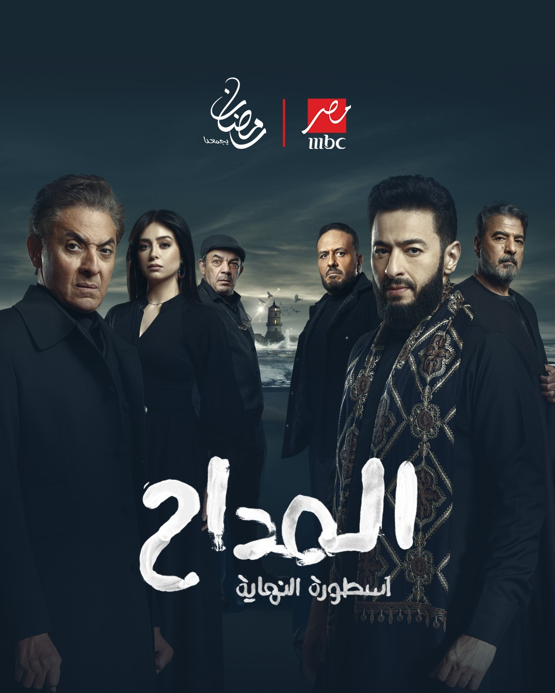 مسلسل المداح مسلسل المداح
