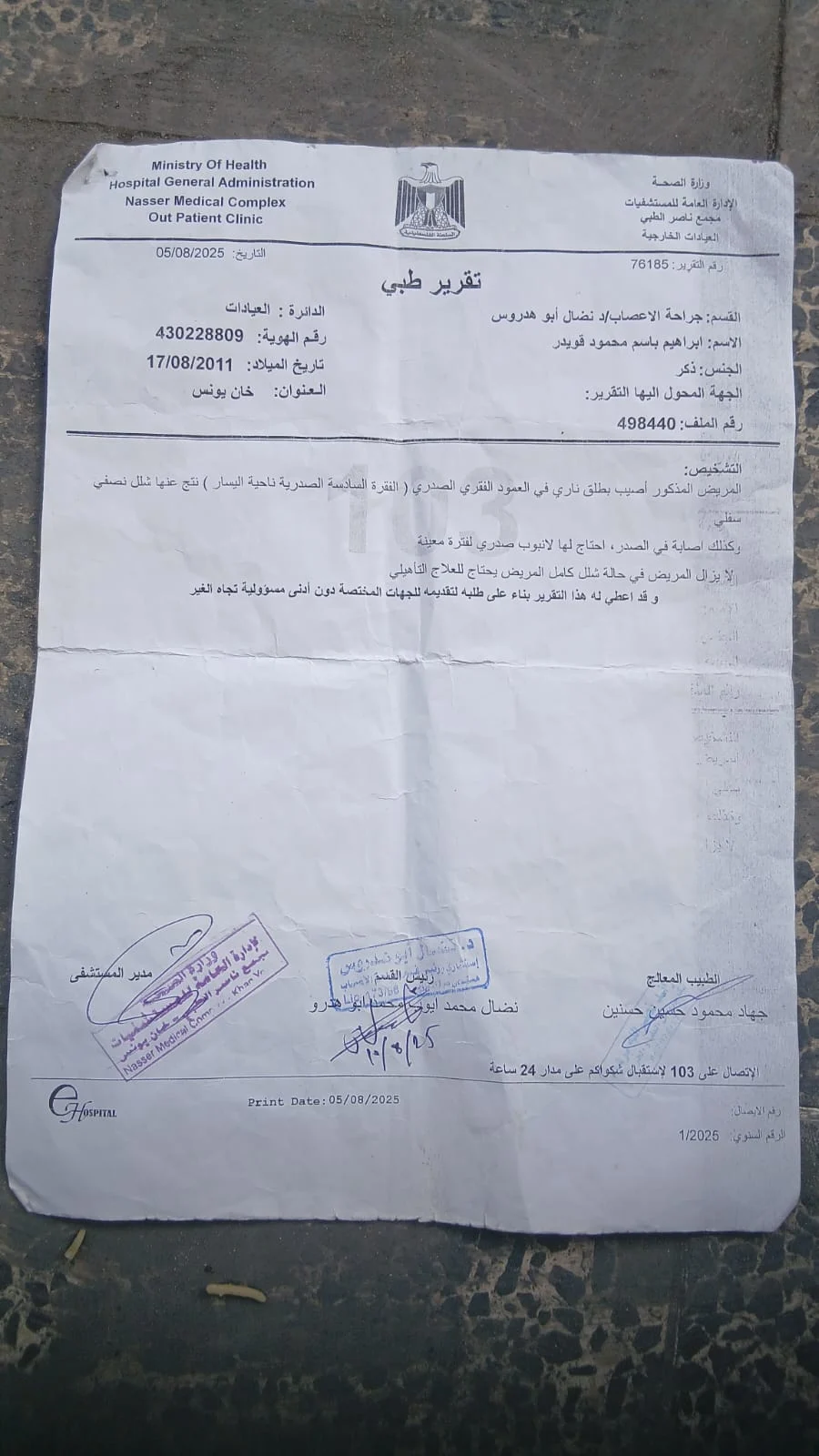 التقرير الطبي الخاص بإبراهيم قويدر