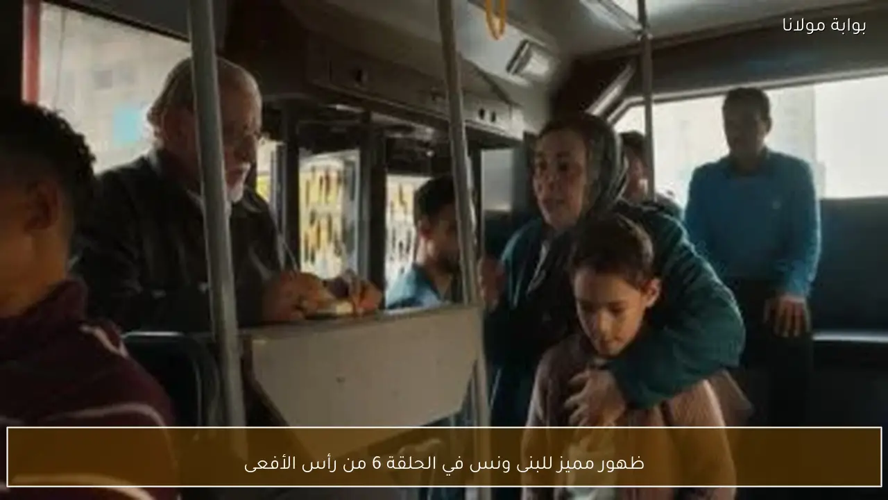 ظهور مميز للبنى ونس في الحلقة 6 من رأس الأفعى