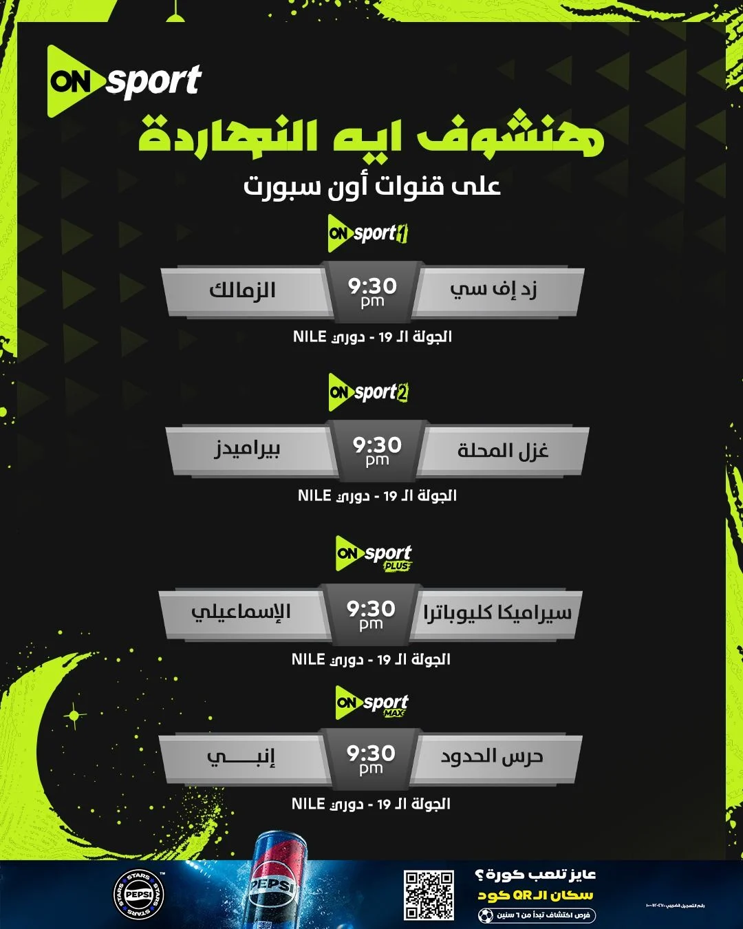 مباريات اليوم فى الدوري