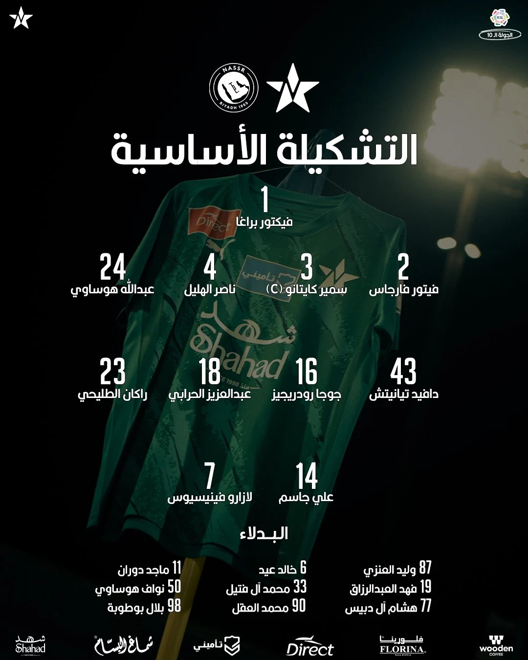 تشكيل النجمة