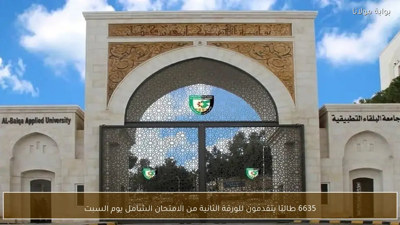 6635 طالبًا يتقدمون للورقة الثانية من الامتحان الشامل يوم السبت