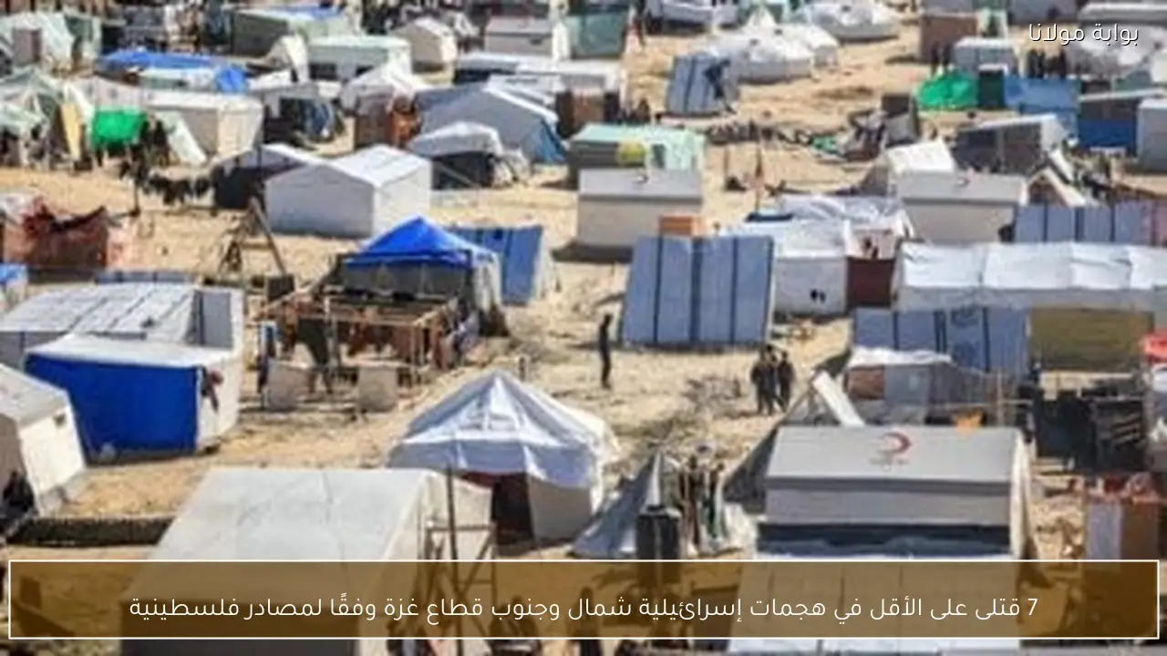 7 قتلى على الأقل في هجمات إسرائيلية شمال وجنوب قطاع غزة وفقًا لمصادر فلسطينية