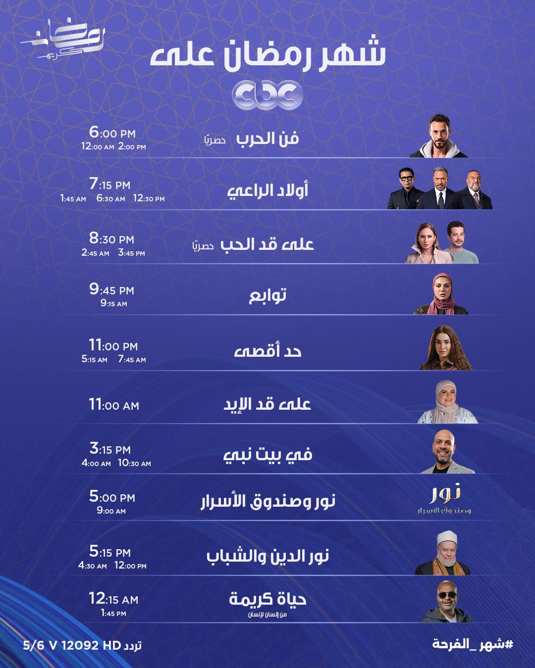 CBC تعلن عن عرض مسلسل “على قد الحب” في الساعة 8:30 مساءً – مشاهير CBC تعلن عن عرض مسلسل “على قد الحب” في الساعة 8:30 مساءً – مشاهير