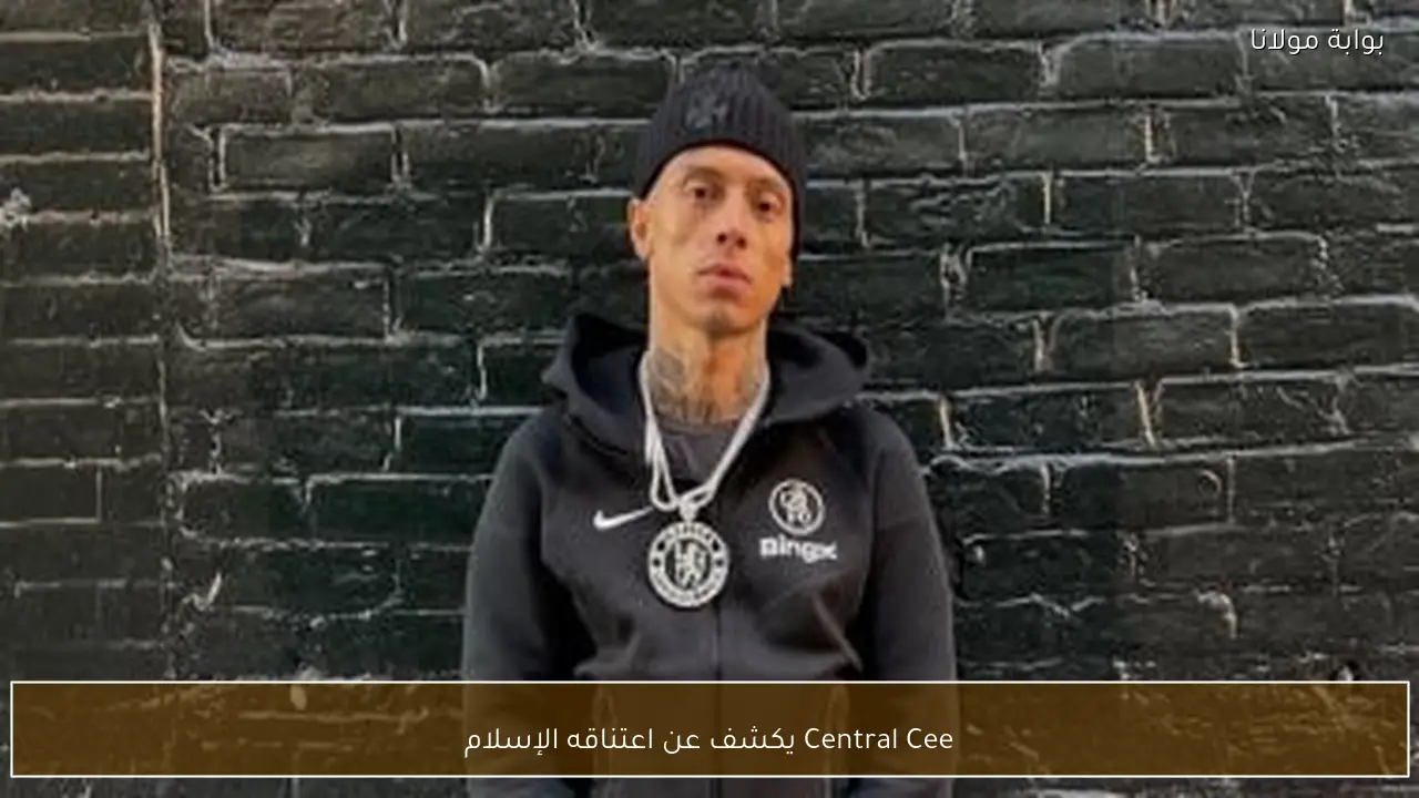 Central Cee يكشف عن اعتناقه الإسلام