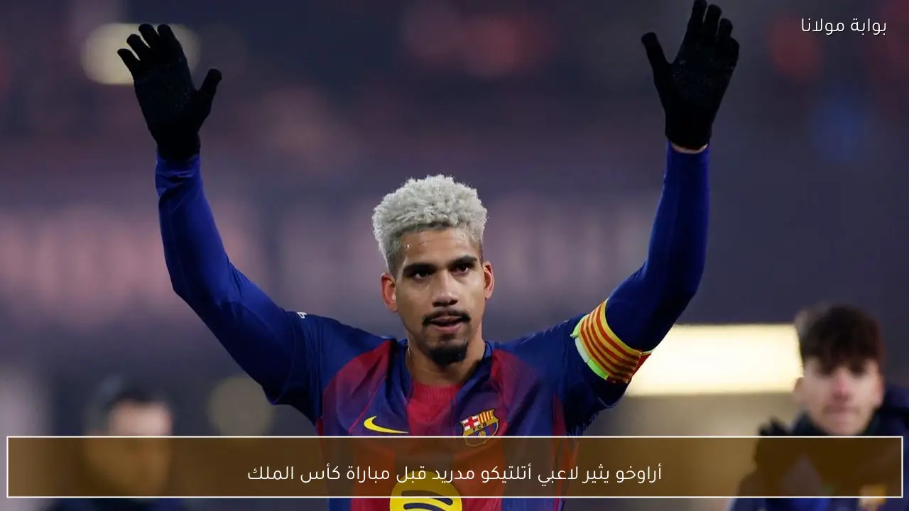 أراوخو يثير لاعبي أتلتيكو مدريد قبل مباراة كأس الملك