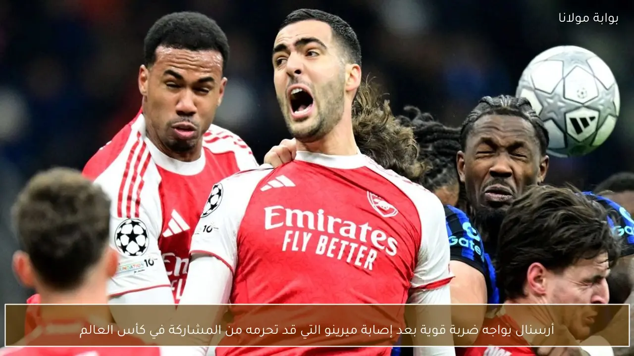 أرسنال يواجه ضربة قوية بعد إصابة ميرينو التي قد تحرمه من المشاركة في كأس العالم