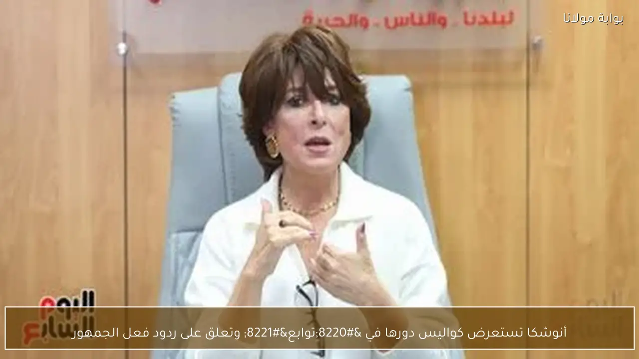 أنوشكا تستعرض كواليس دورها في “توابع” وتعلق على ردود فعل الجمهور