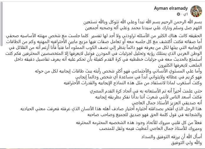 أيمن الرمادي: جمال العاصي من القلائل الذين يمتلكون رؤية واضحة لكرة القدم – مشاهير