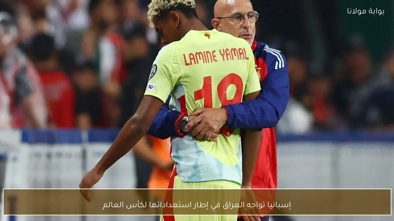 إسبانيا تواجه العراق في إطار استعداداتها لكأس العالم