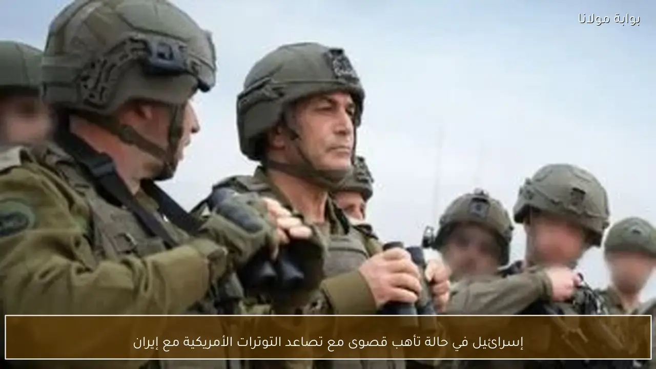 إسرائيل في حالة تأهب قصوى مع تصاعد التوترات الأمريكية مع إيران