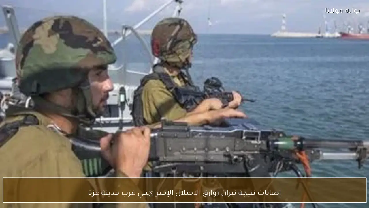 إصابات نتيجة نيران زوارق الاحتلال الإسرائيلي غرب مدينة غزة