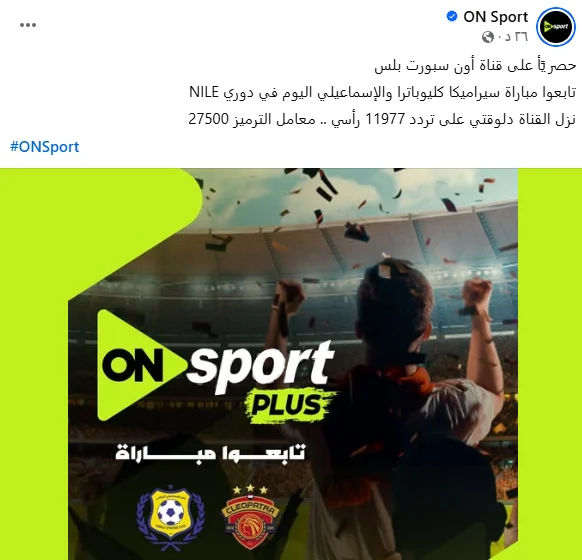 قناة أون سبورت