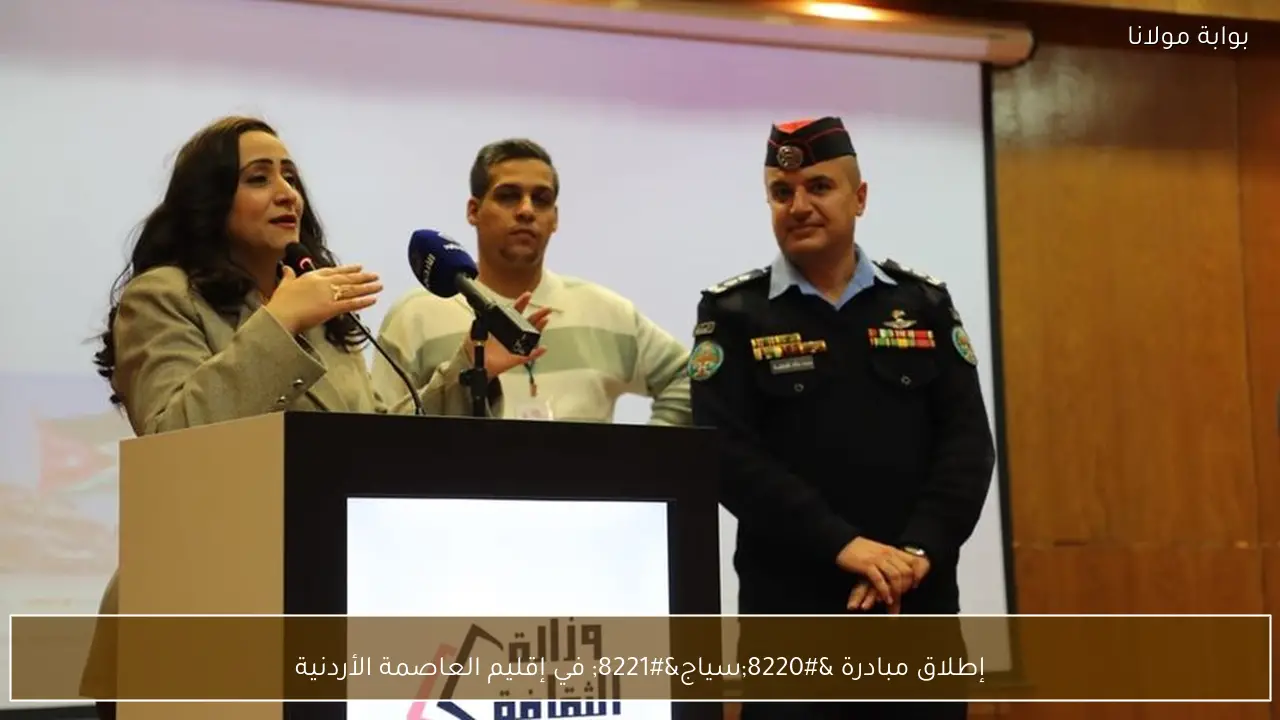 إطلاق مبادرة “سياج” في إقليم العاصمة الأردنية