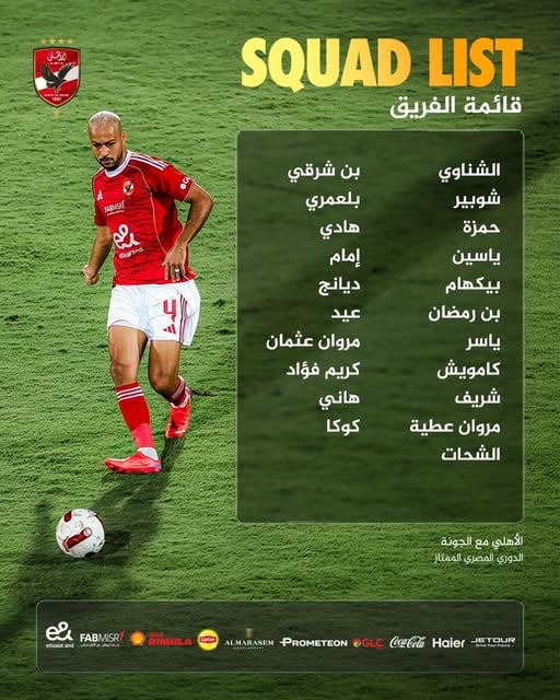 إمام عاشور وبلعمرى ورياض يتصدرون قائمة الأهلي لمواجهة الجونة – مشاهير إمام عاشور وبلعمرى ورياض يتصدرون قائمة الأهلي لمواجهة الجونة – مشاهير