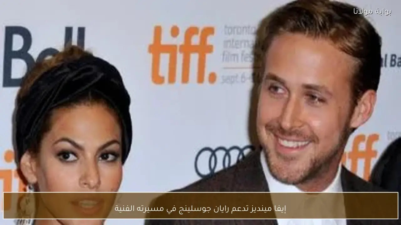 إيفا مينديز تدعم رايان جوسلينج في مسيرته الفنية