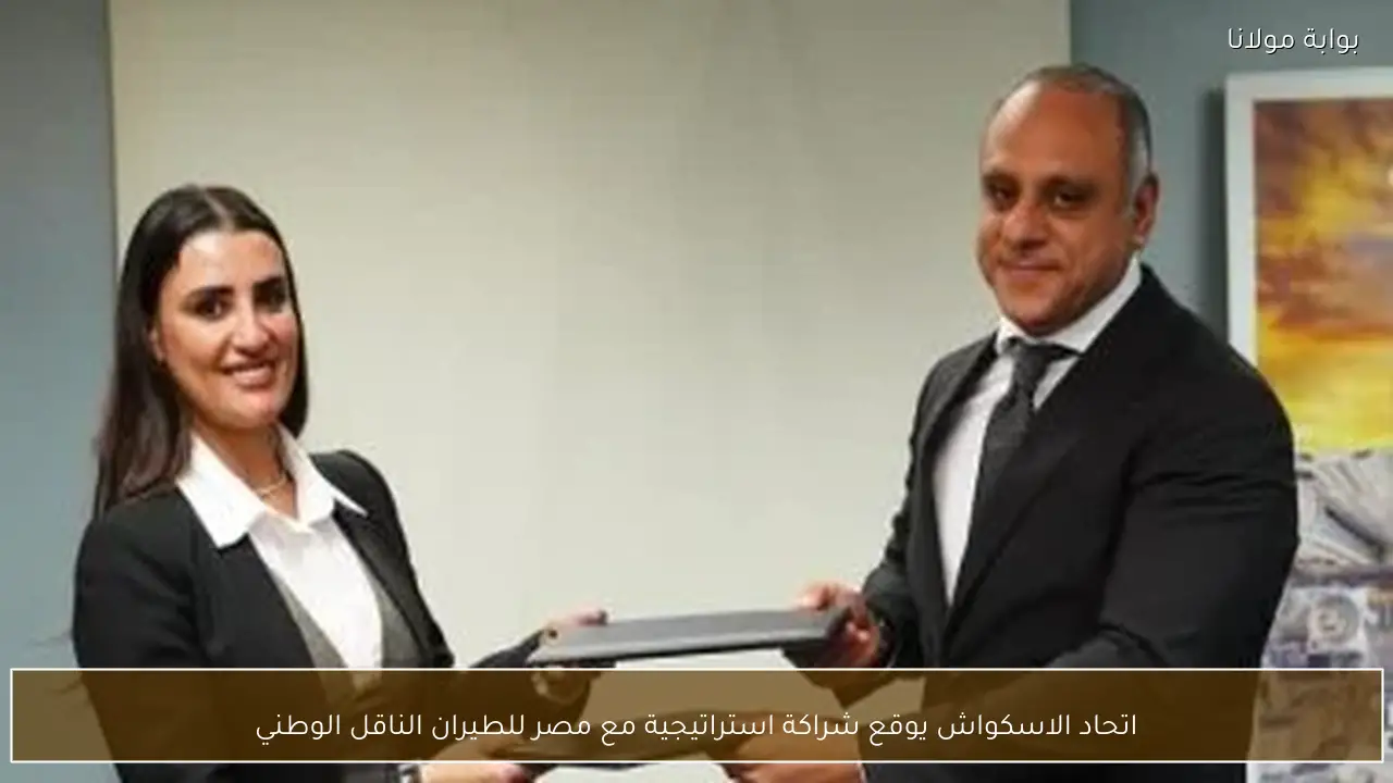 اتحاد الاسكواش يوقع شراكة استراتيجية مع مصر للطيران الناقل الوطني