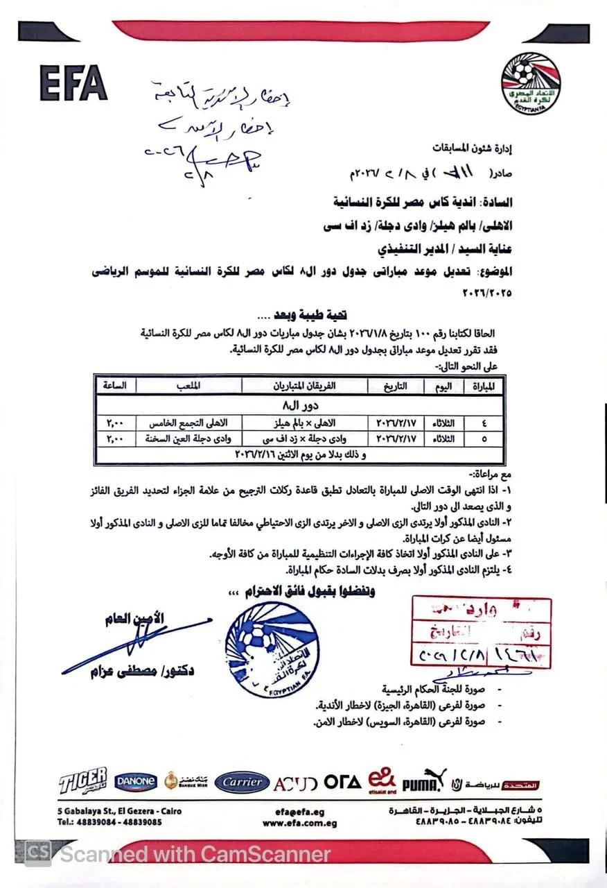 اتحاد الكرة يعدل مواعيد مباريات ربع نهائي كأس مصر للسيدات – مشاهير