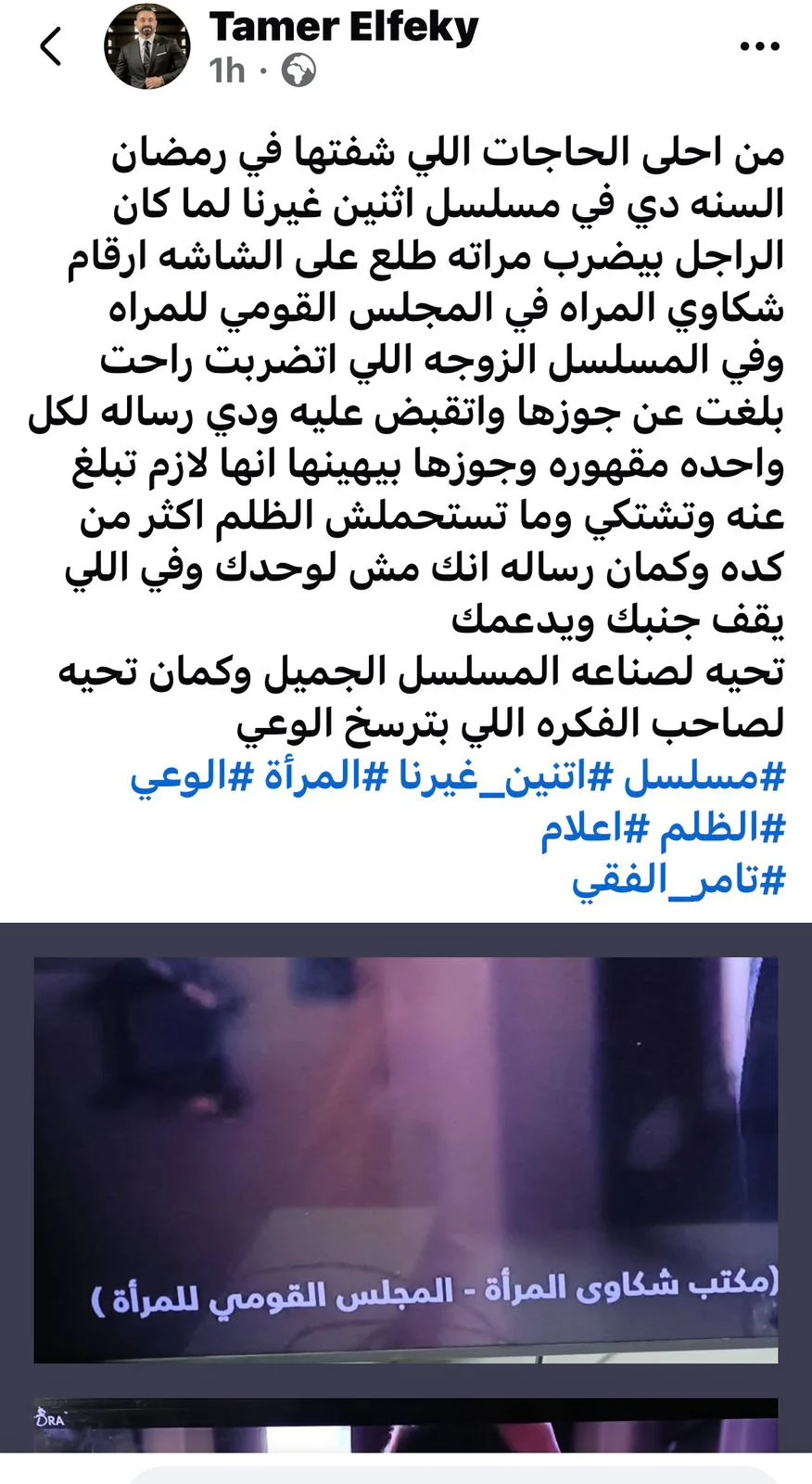 تغريدة تامر الفقي