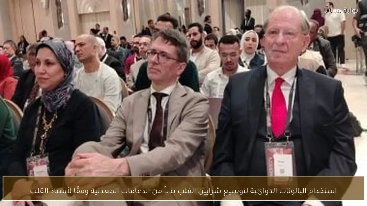 استخدام البالونات الدوائية لتوسيع شرايين القلب بدلاً من الدعامات المعدنية وفقًا لأستاذ القلب