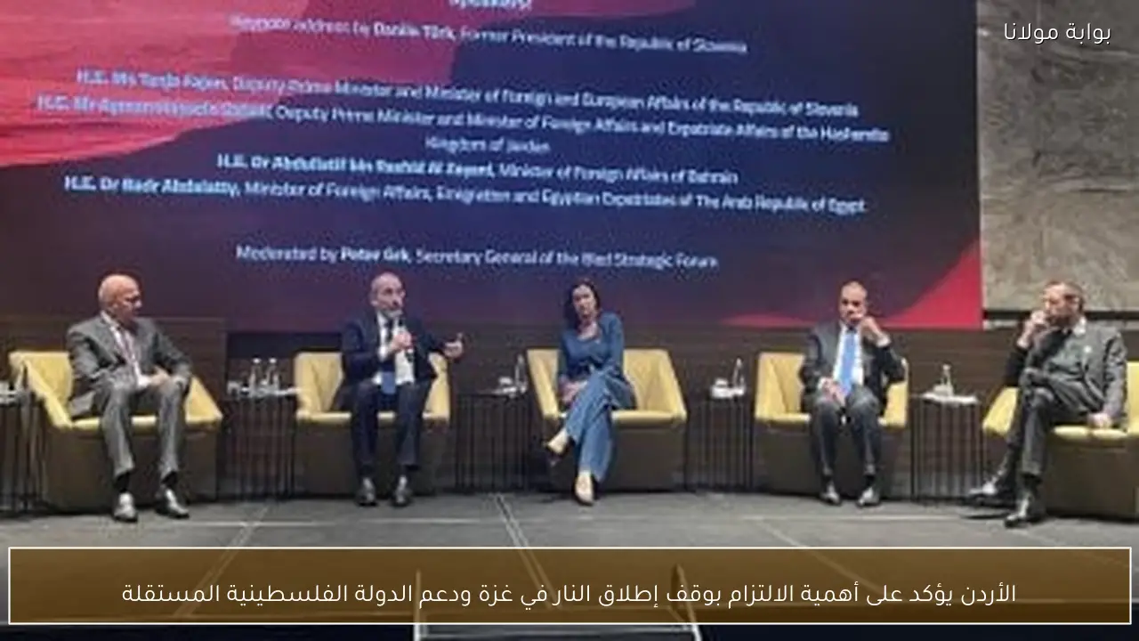 الأردن يؤكد على أهمية الالتزام بوقف إطلاق النار في غزة ودعم الدولة الفلسطينية المستقلة