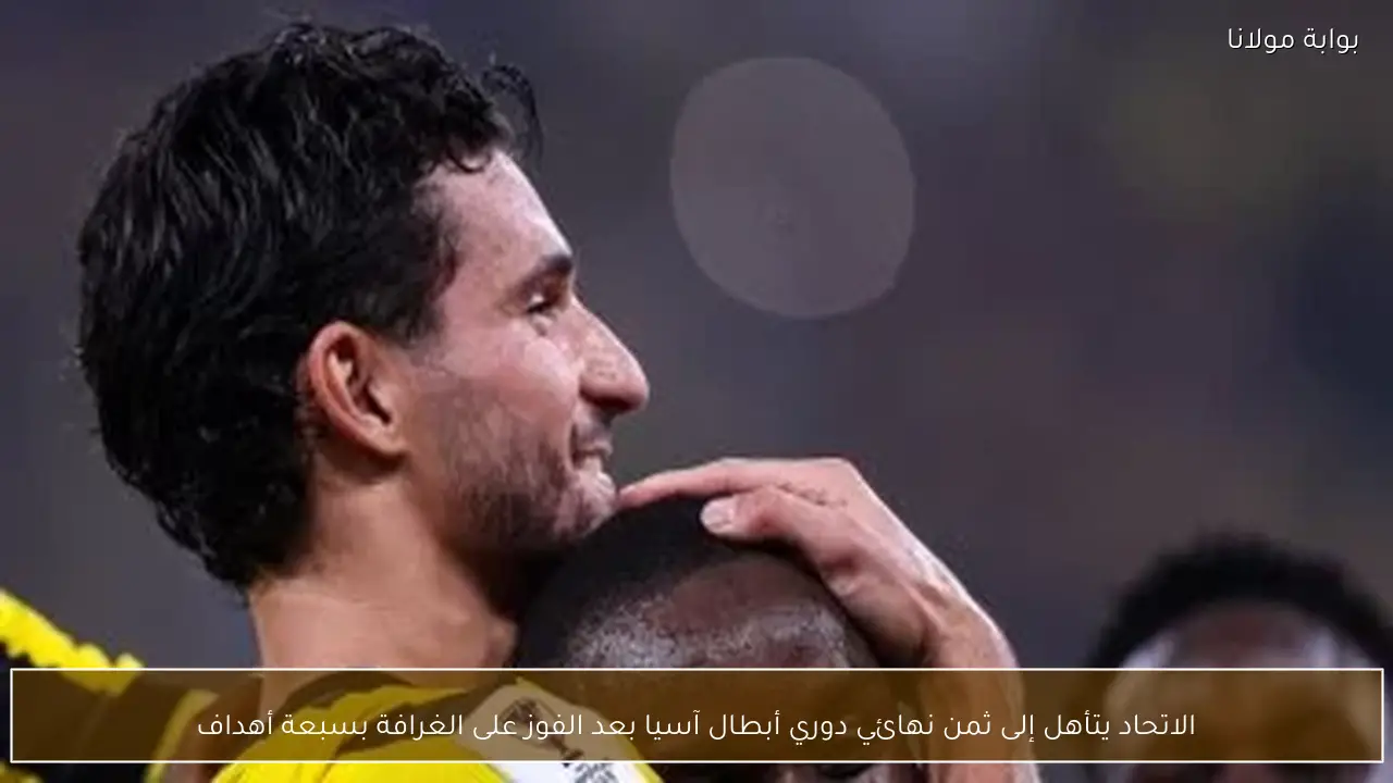 الاتحاد يتأهل إلى ثمن نهائي دوري أبطال آسيا بعد الفوز على الغرافة بسبعة أهداف