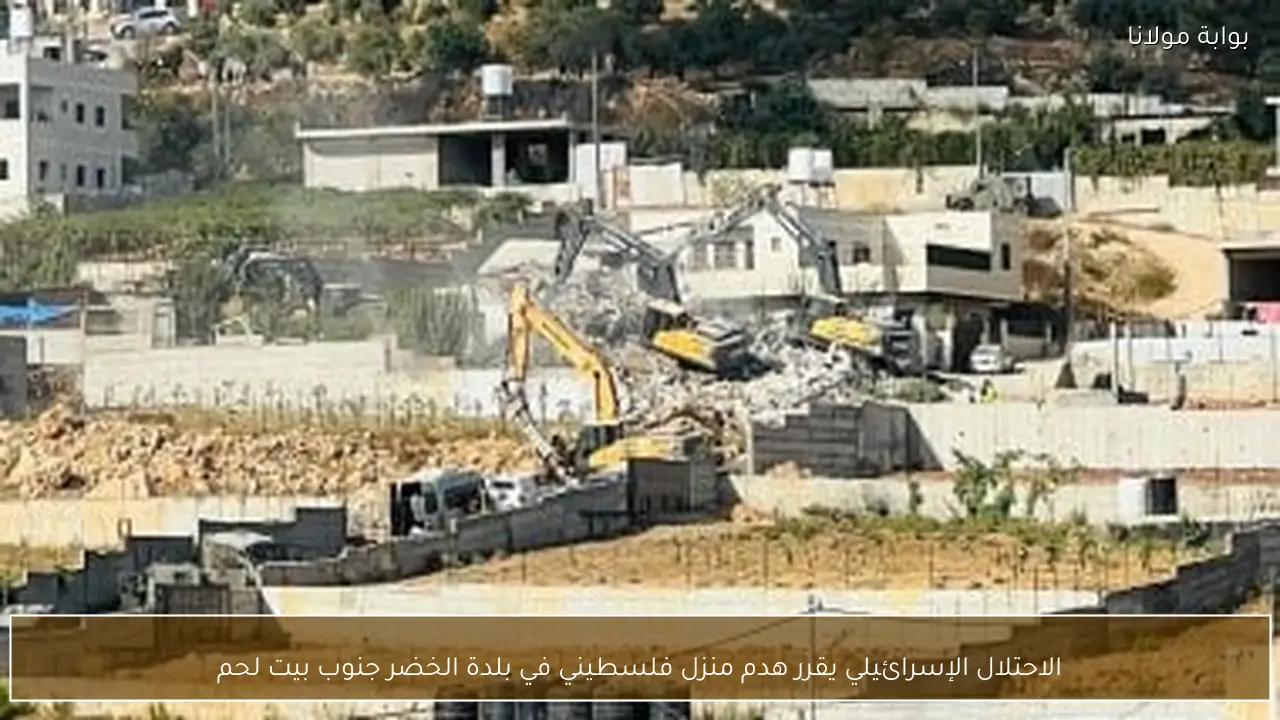 الاحتلال الإسرائيلي يقرر هدم منزل فلسطيني في بلدة الخضر جنوب بيت لحم