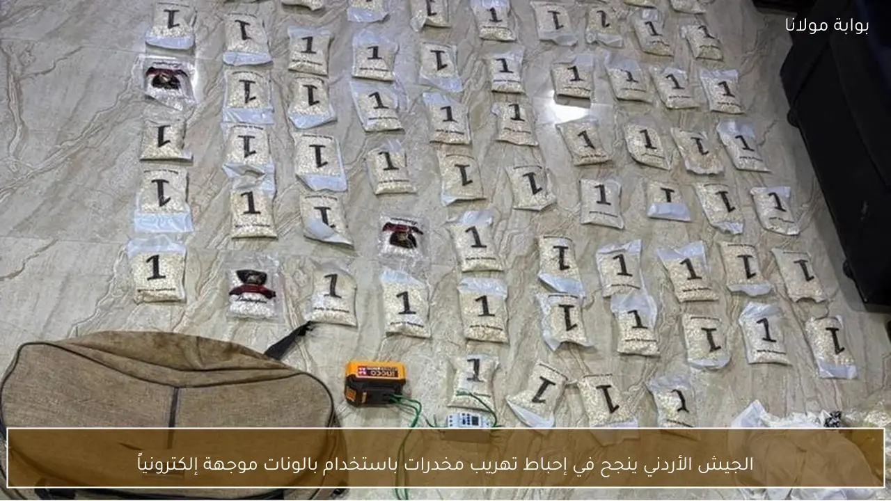 الجيش الأردني ينجح في إحباط تهريب مخدرات باستخدام بالونات موجهة إلكترونياً