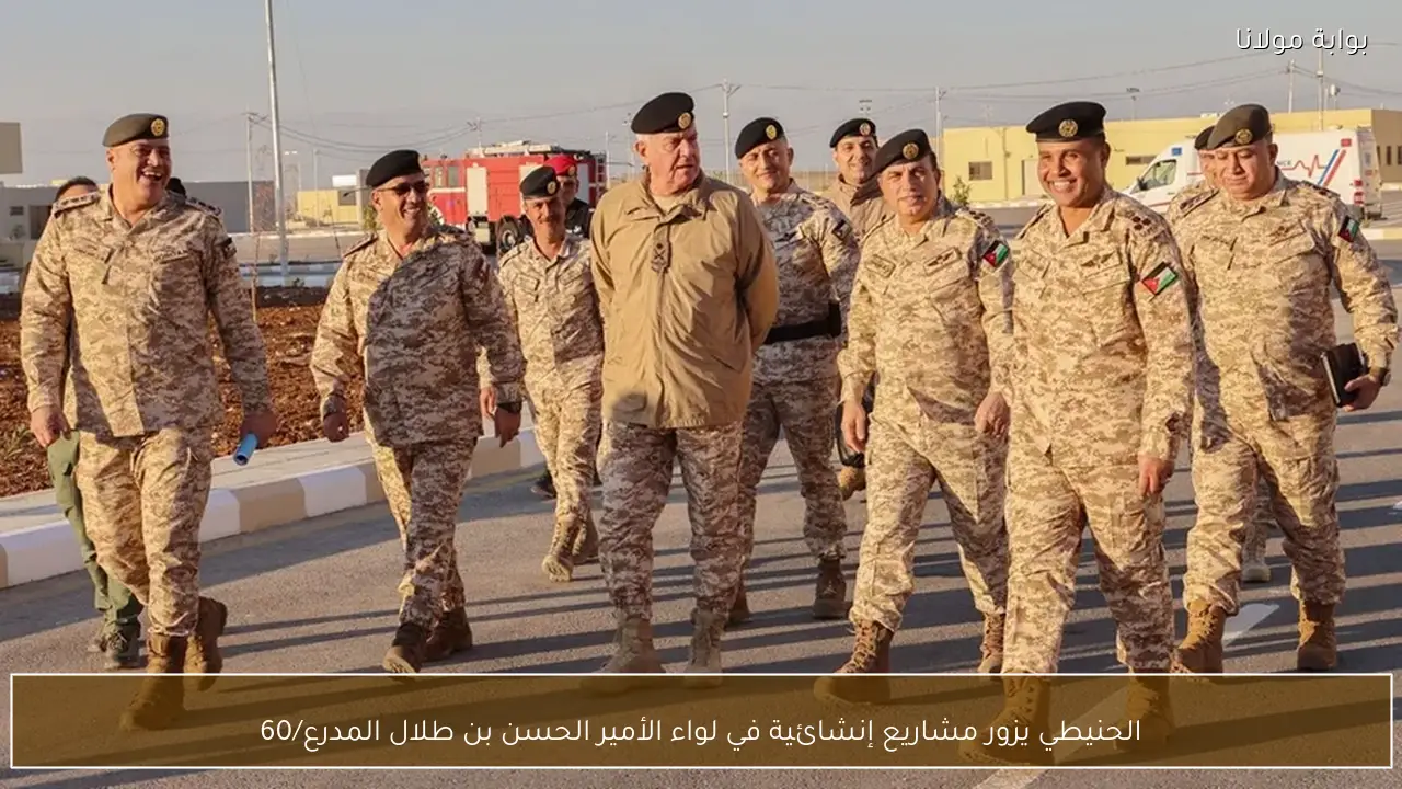 الحنيطي يزور مشاريع إنشائية في لواء الأمير الحسن بن طلال المدرع/60