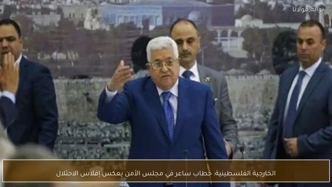 الخارجية الفلسطينية: خطاب ساعر في مجلس الأمن يعكس إفلاس الاحتلال