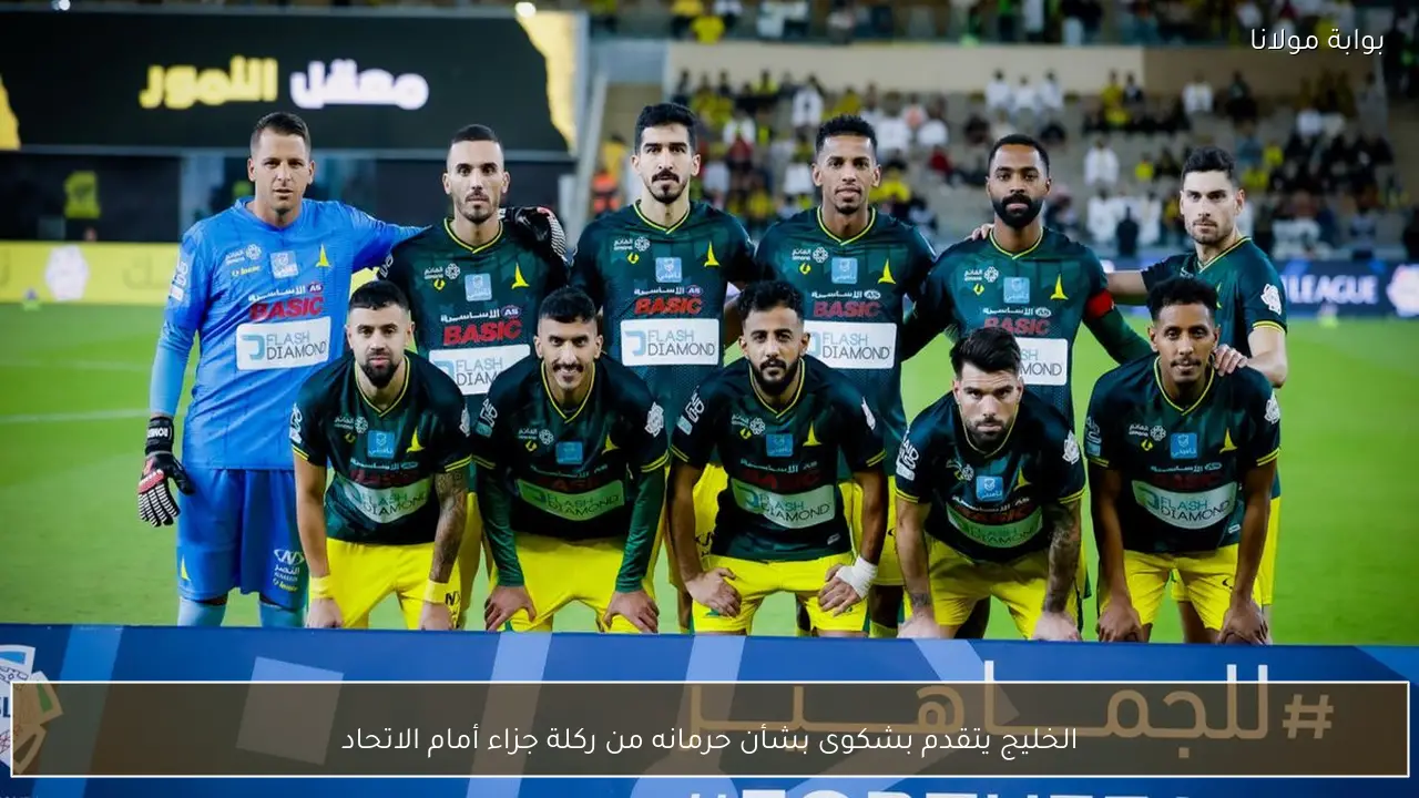 الخليج يتقدم بشكوى بشأن حرمانه من ركلة جزاء أمام الاتحاد