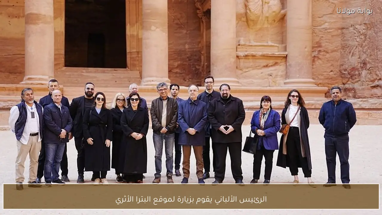 الرئيس الألباني يقوم بزيارة لموقع البترا الأثري