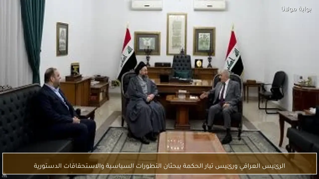 الرئيس العراقي ورئيس تيار الحكمة يبحثان التطورات السياسية والاستحقاقات الدستورية