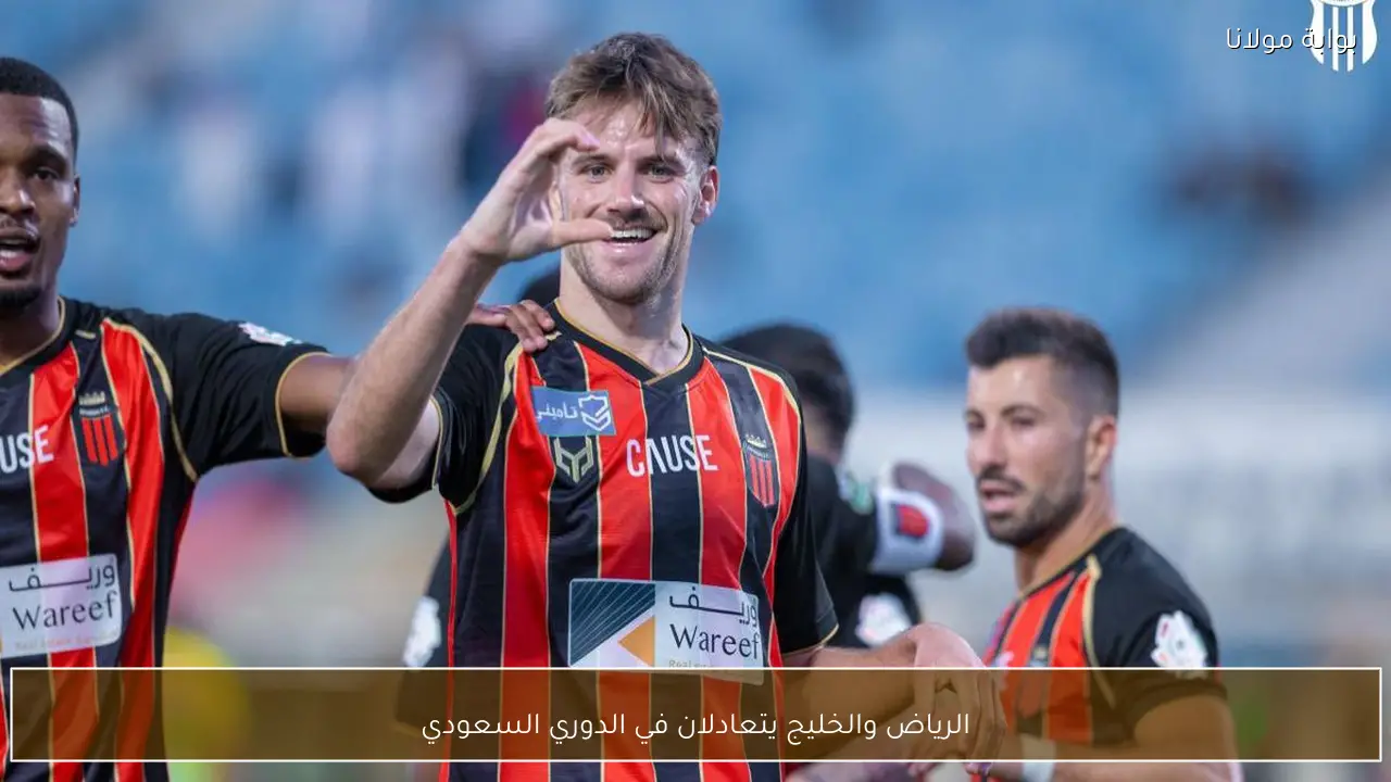 الرياض والخليج يتعادلان في الدوري السعودي